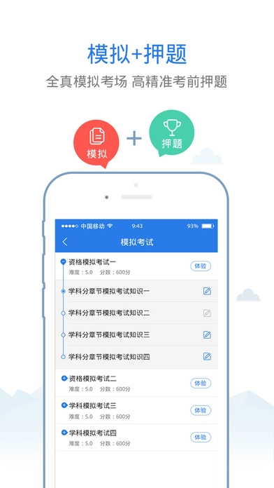 人力资源二级星题库最新免费版