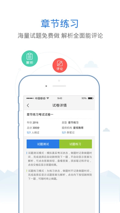 人力资源二级星题库最新免费版