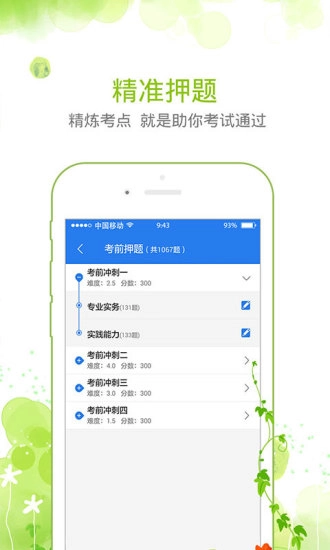 护士资格考试星题库免费原版图2