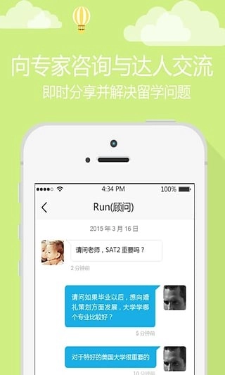 留学优等申最新免费版图1