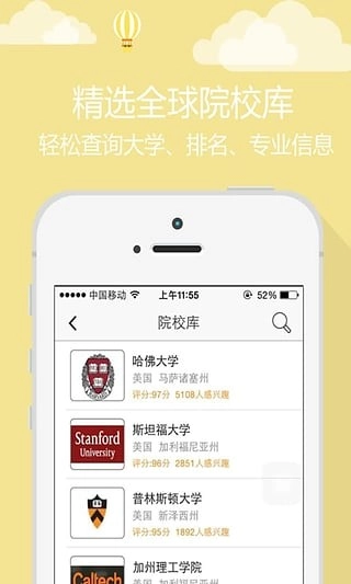 留学优等申最新免费版图2
