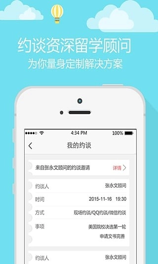 留学优等申最新免费版图3