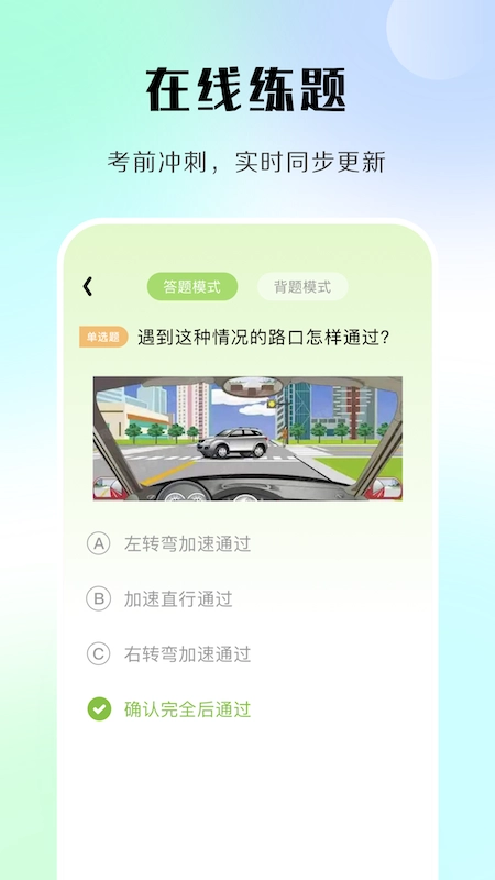 汽車模擬考試截圖1