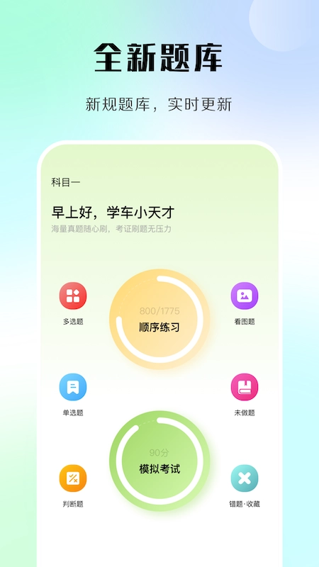汽車模擬考試截圖2