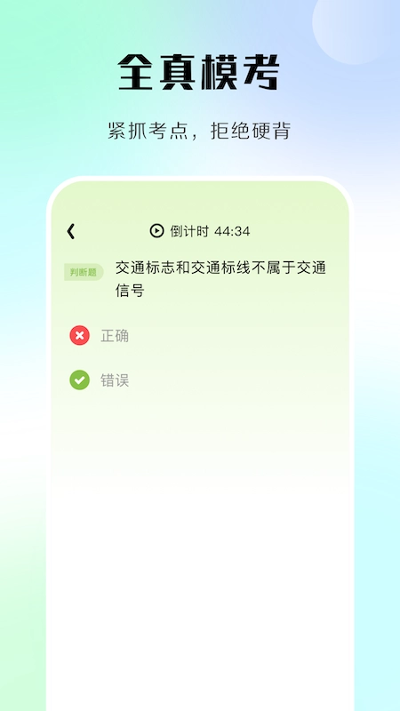 汽車模擬考試手機(jī)下載