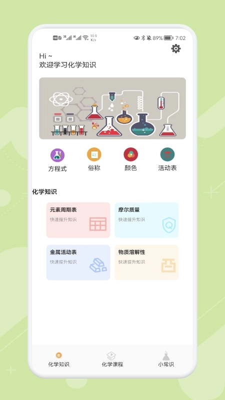 Chemy手机免费版图1