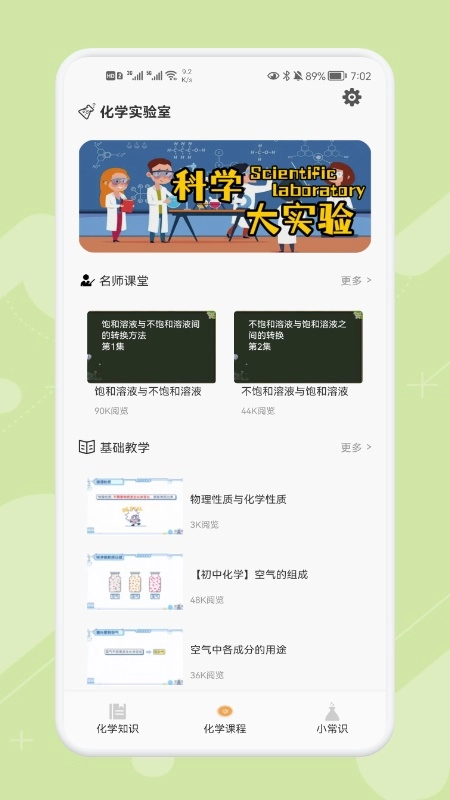 Chemy手机免费版图2