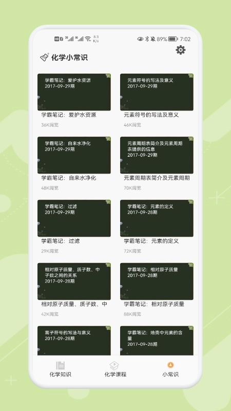 Chemy手机免费版图3