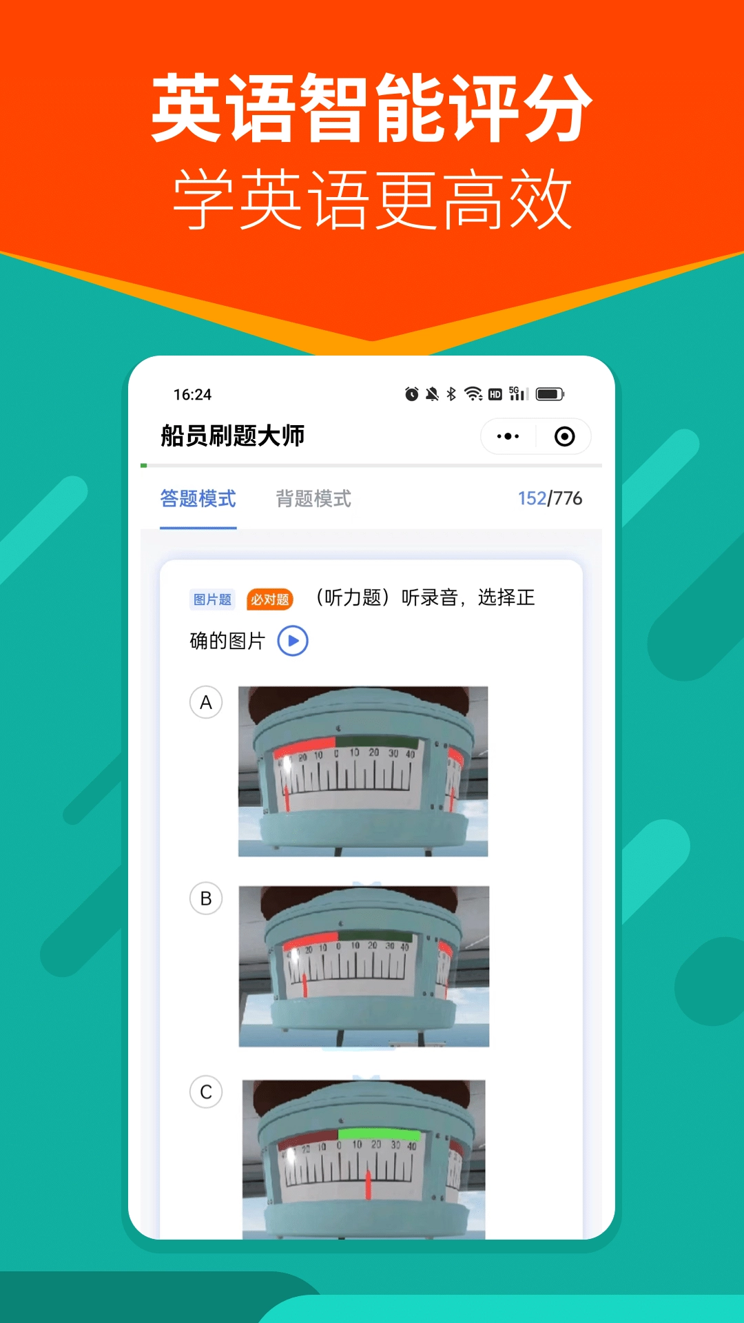 船员刷题大师最新版图1