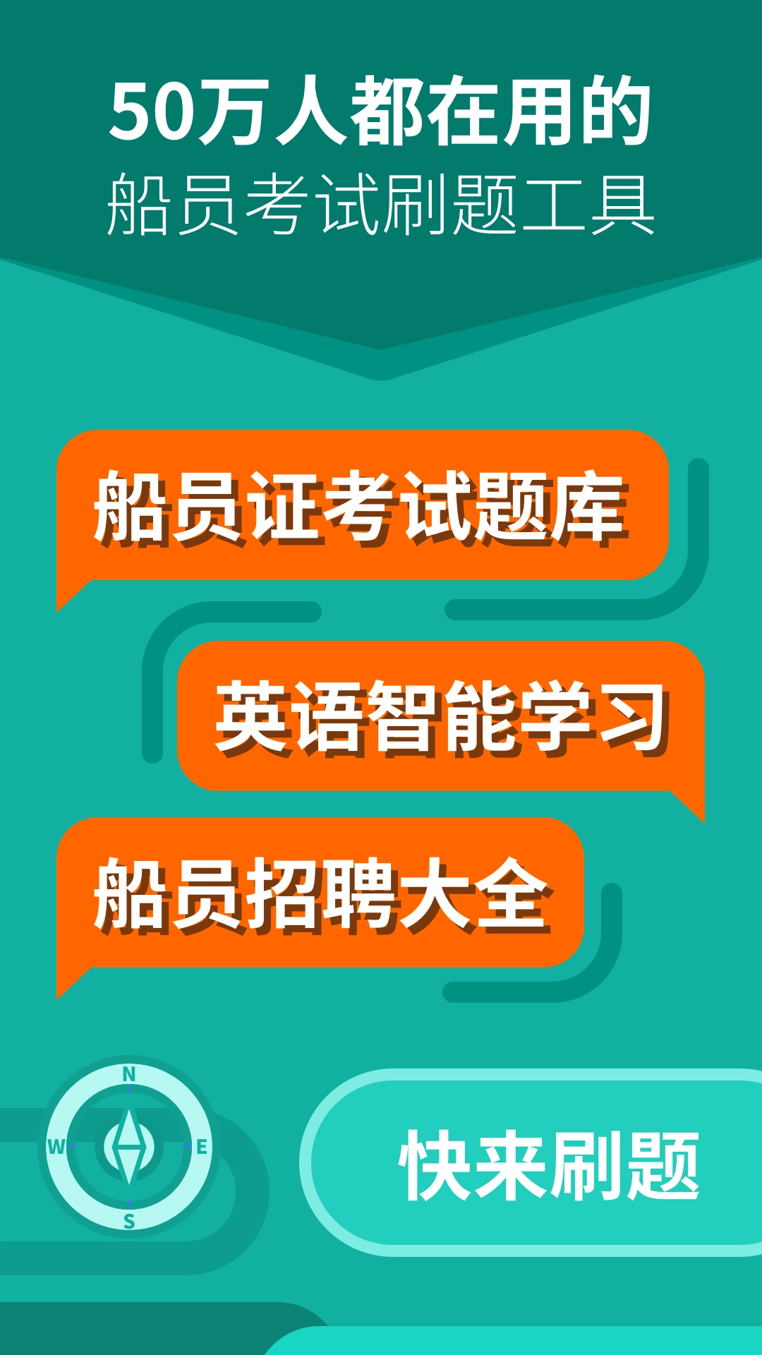 船员刷题大师最新版图3