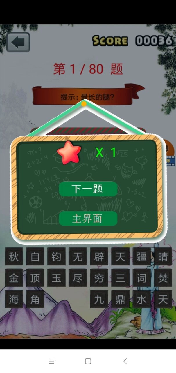 三年级成语闯关手机版图2