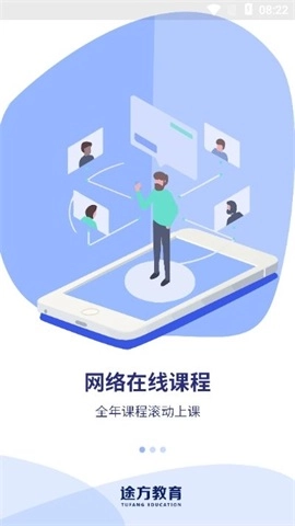 途方教育手机下载