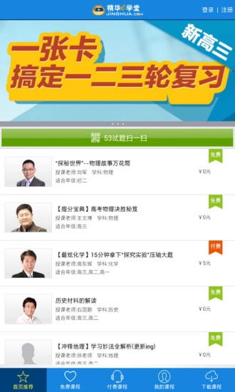 精华e学堂正版图2