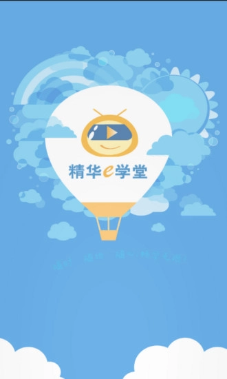 精华e学堂正版图3