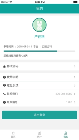 数字住培截图1