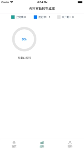 数字住培截图2