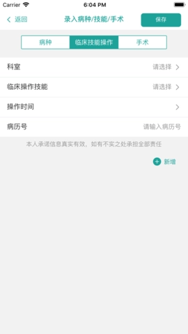 数字住培正式版下载