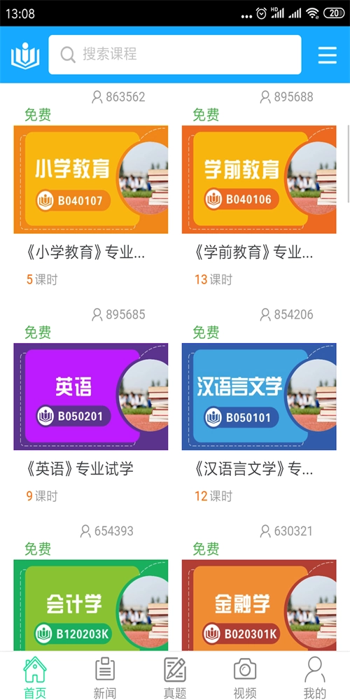 文全教育官方正版图2