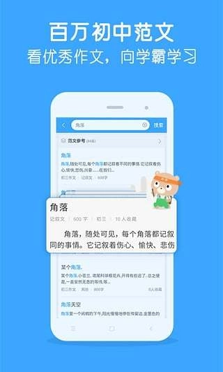 作文宝截图2