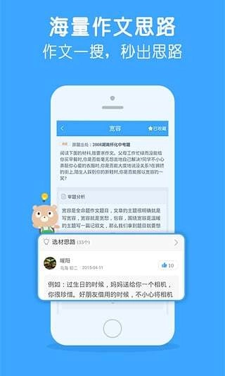 作文宝完整版下载