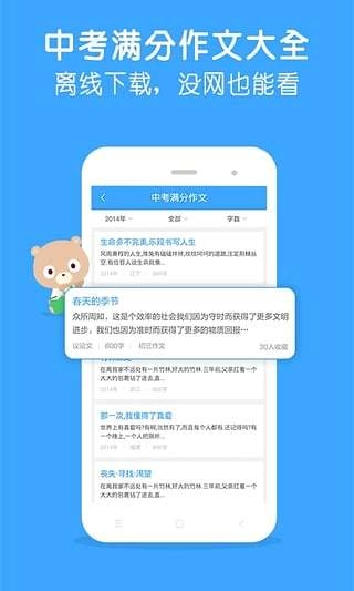 作文宝完整版下载
