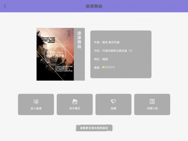 伽利略钢琴免费版图1
