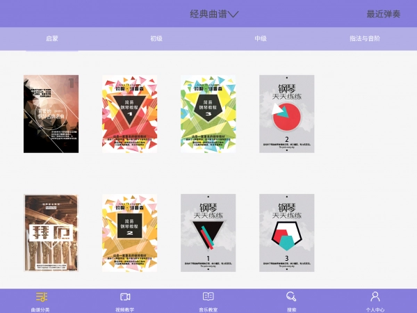 伽利略钢琴免费版图3