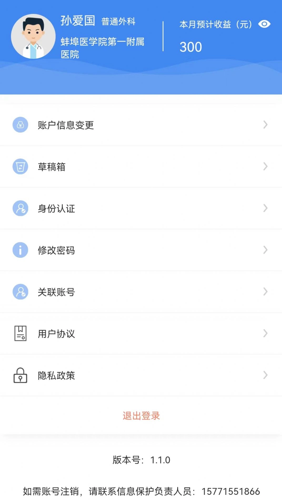 星医互联安卓免费版图1