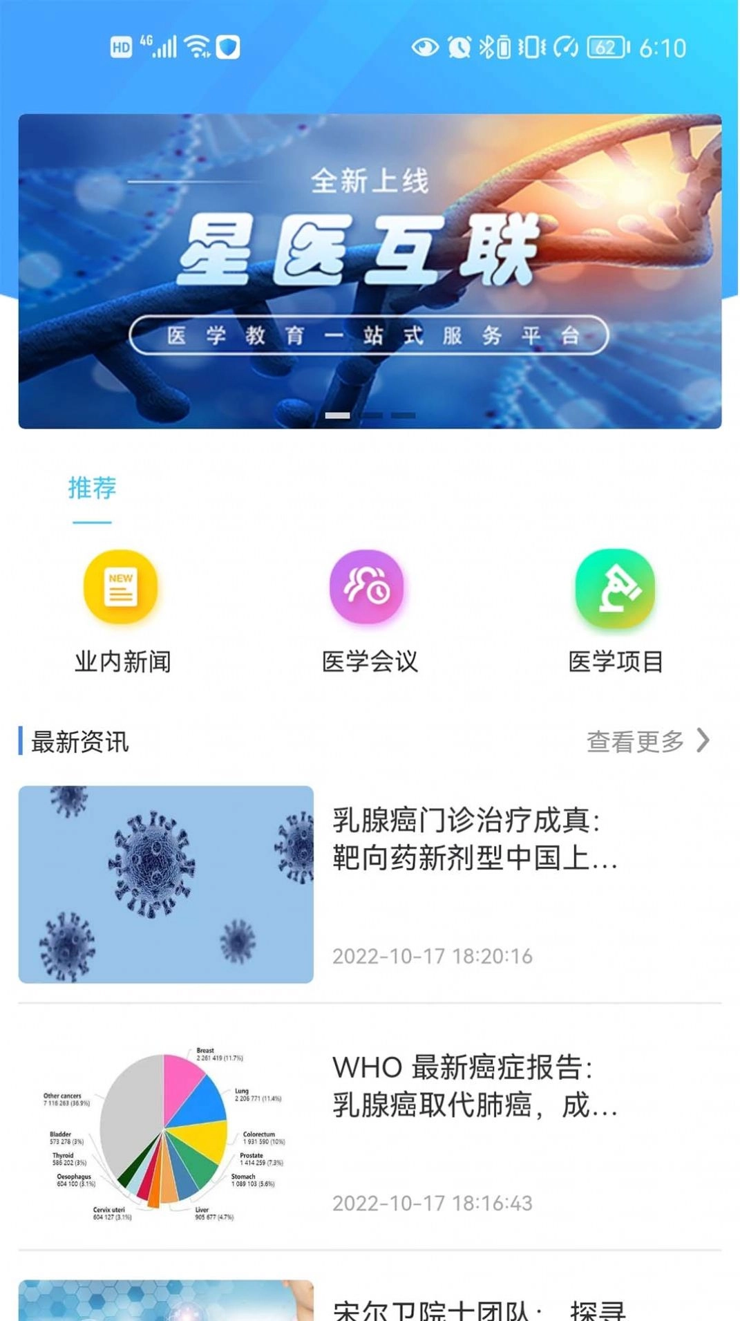星医互联安卓免费版图2