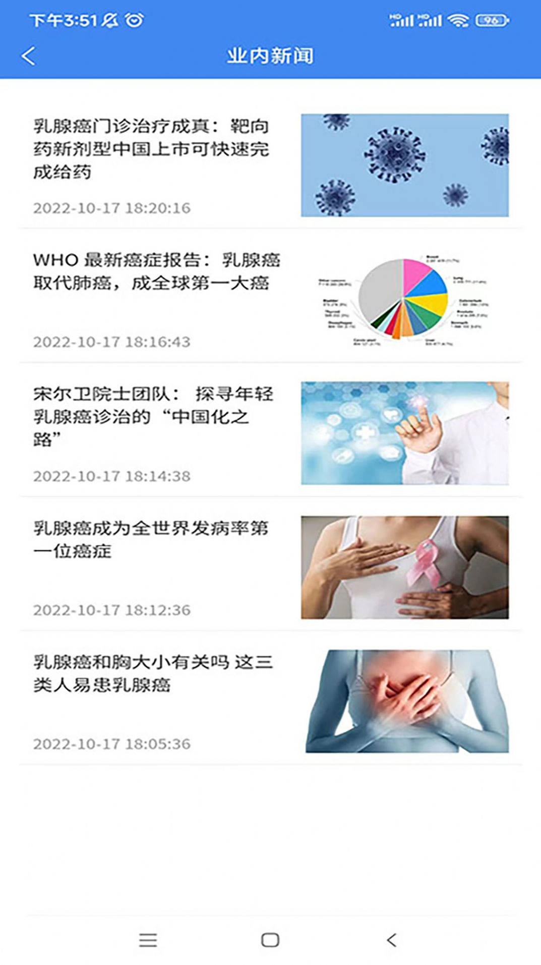 星医互联安卓免费版图3