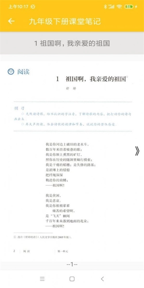 初中语文通册安卓官方版图1