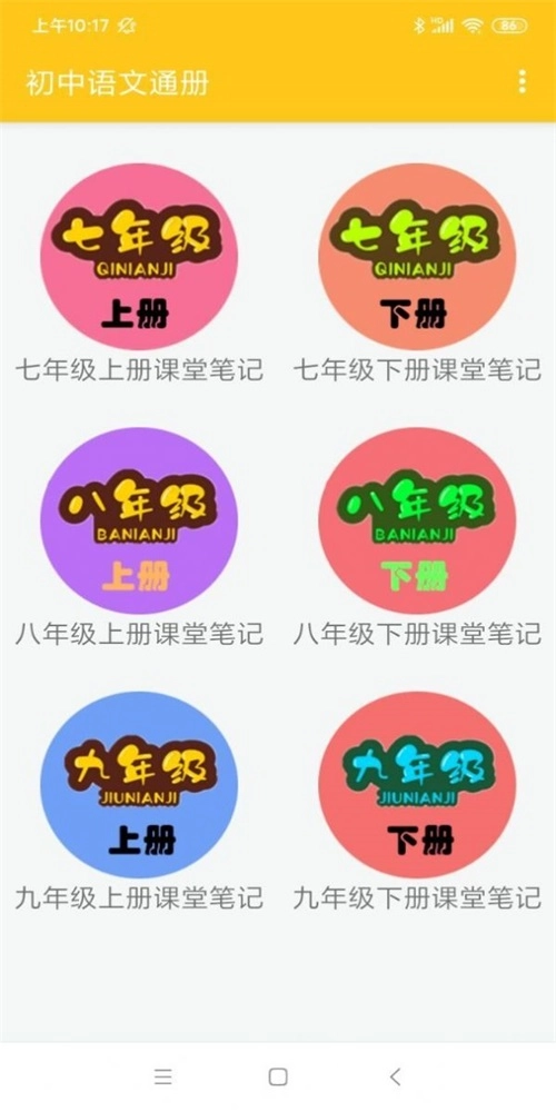 初中语文通册安卓官方版图2