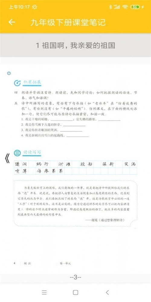 初中语文通册安卓官方版图3