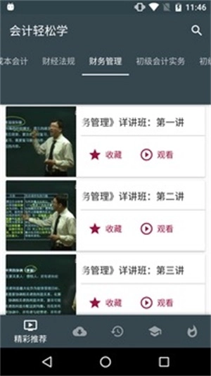 輕松學會計安卓下載