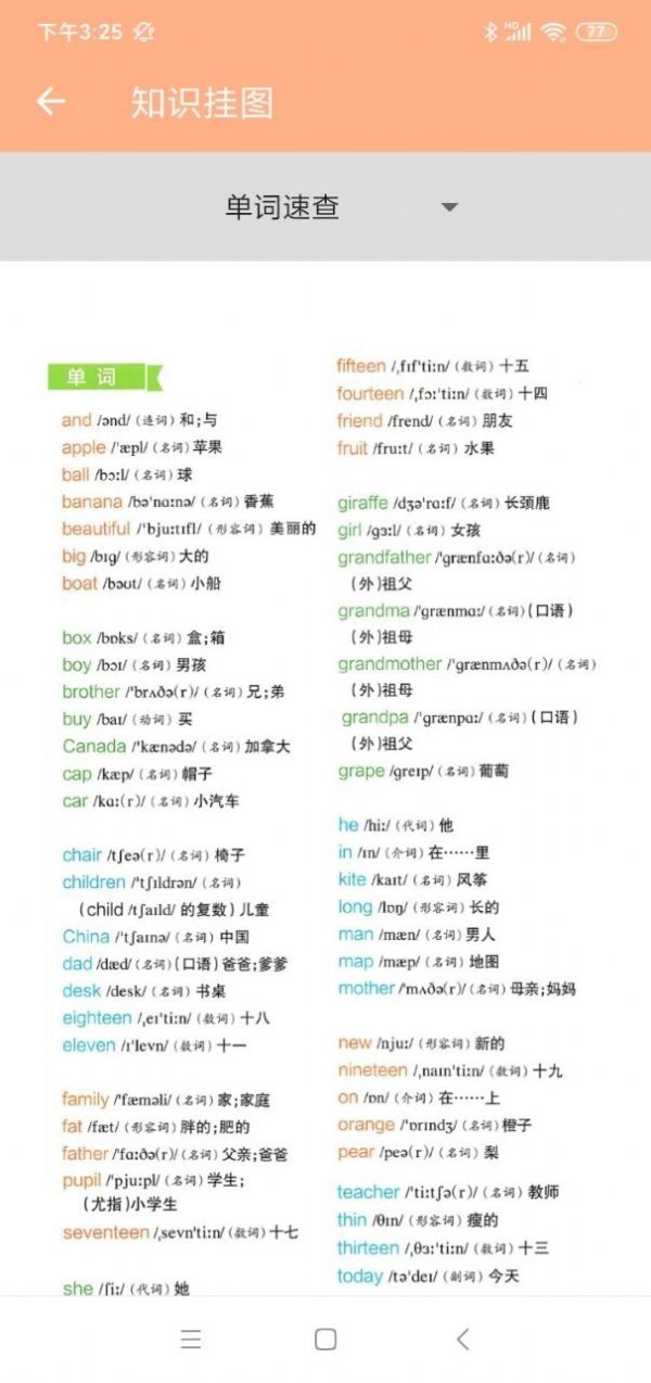 三年级英语练习册手机免费版图2