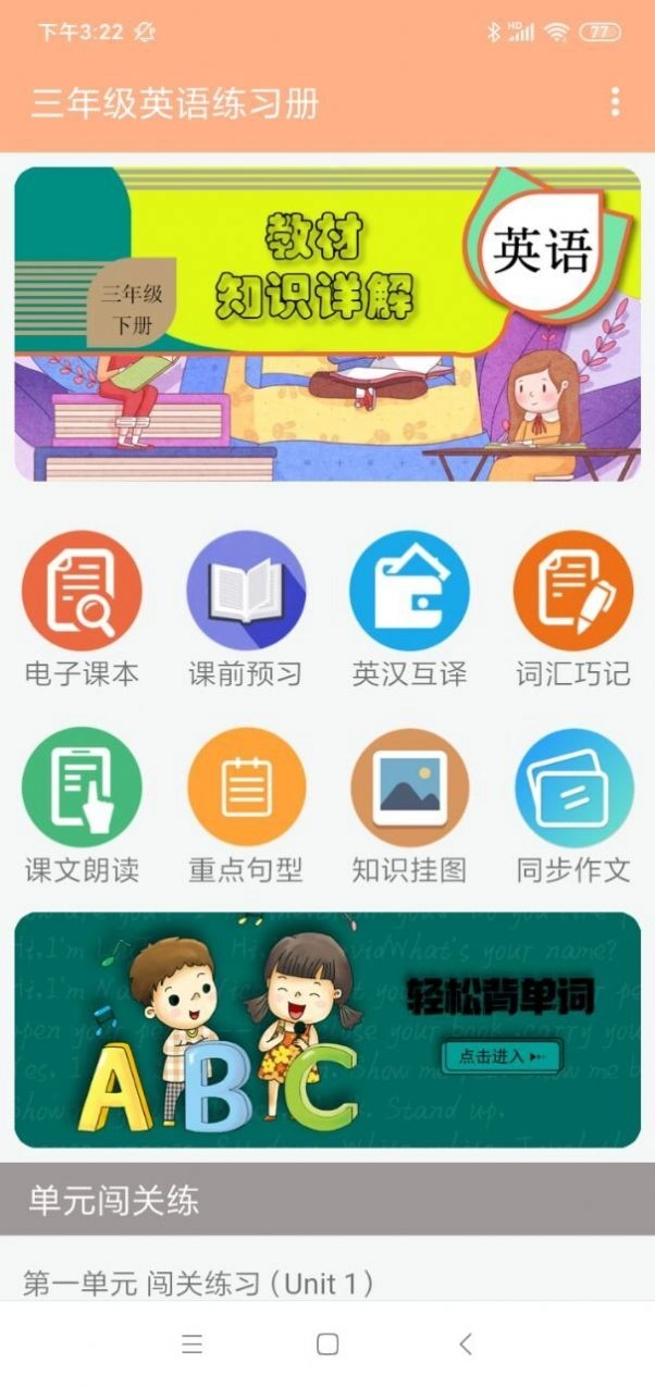 三年级英语练习册手机免费版图3