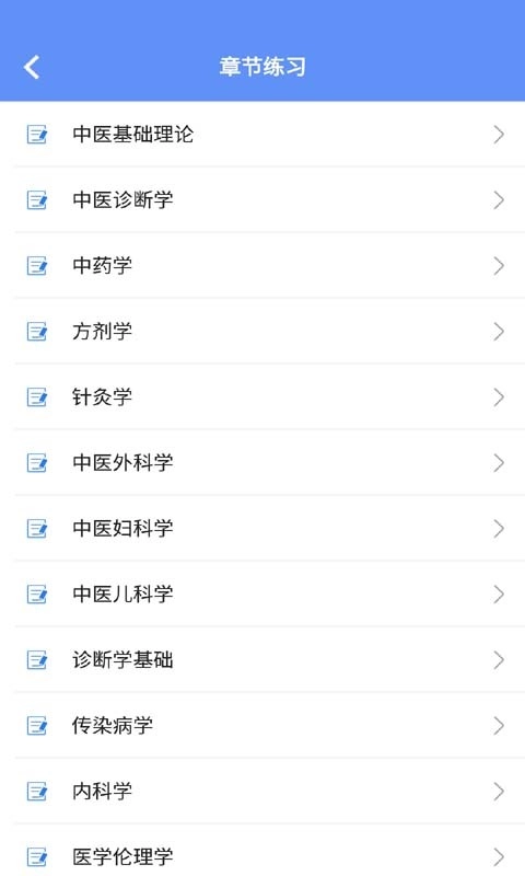 中医执业医师金考点手机版图1
