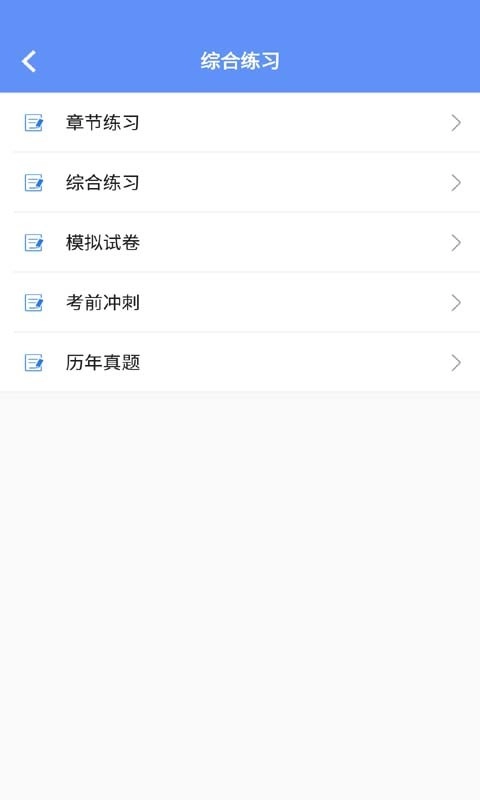 中医执业医师金考点手机版图3
