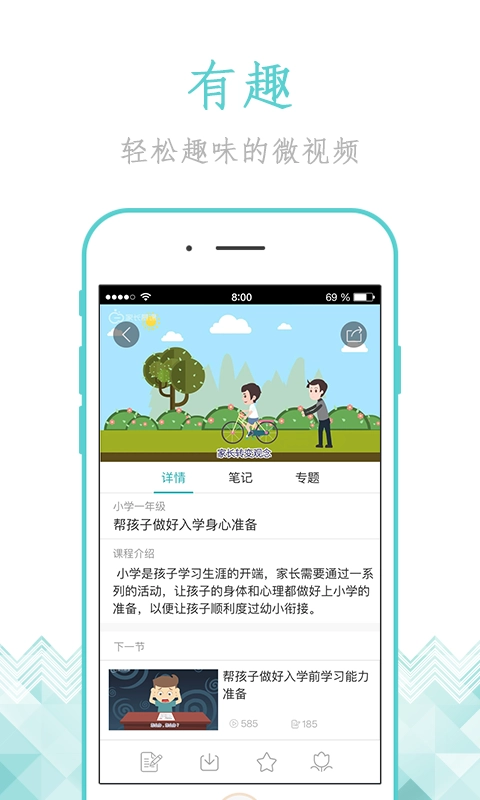 家长慕课正版图1
