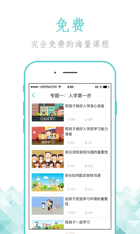 家长慕课正版图2