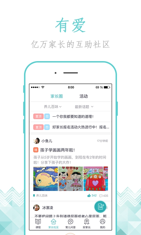 家长慕课正版图3