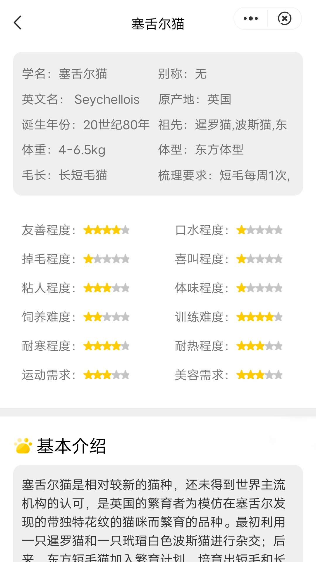 喵星百科手机最新版图1