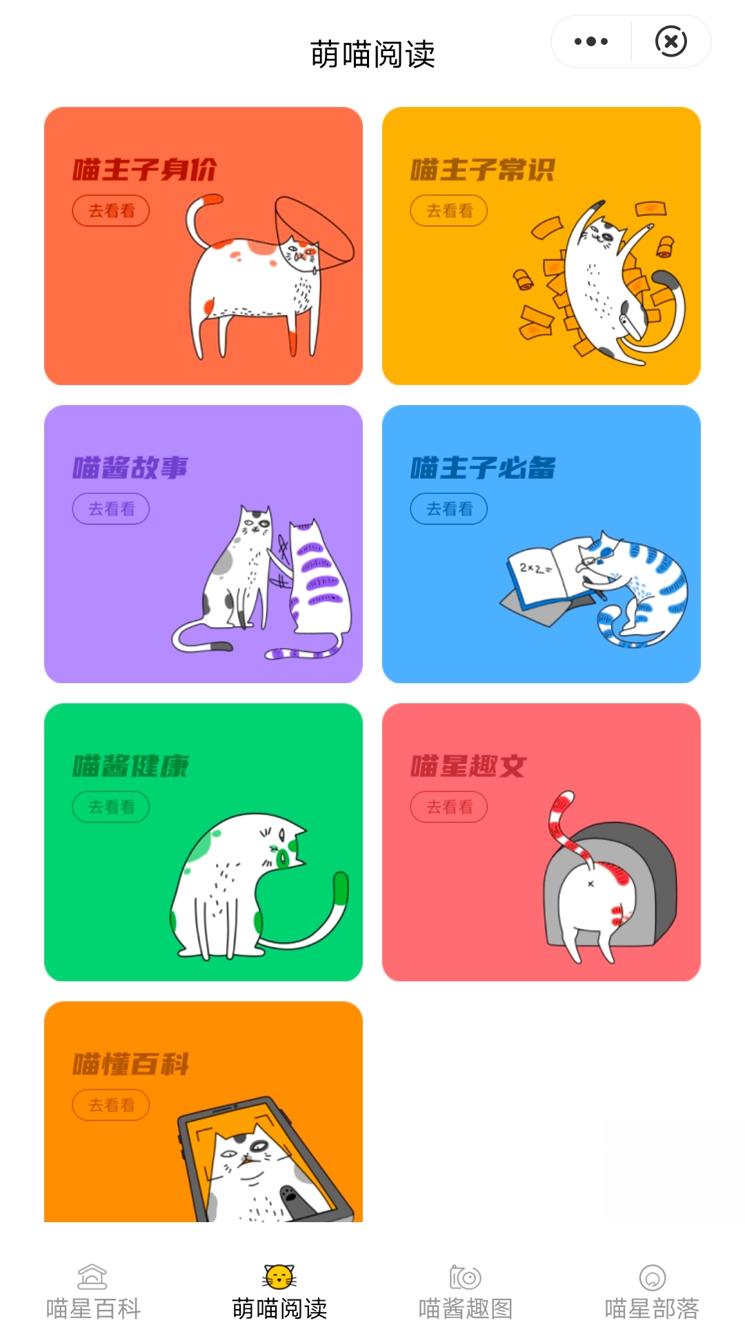 喵星百科手机最新版图2