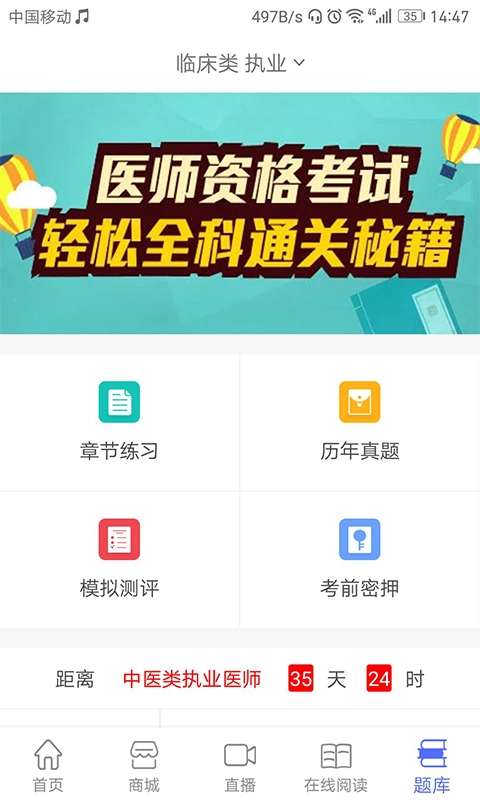 医药考典通用版图2