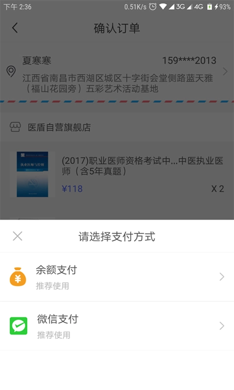 医药考典通用版图3