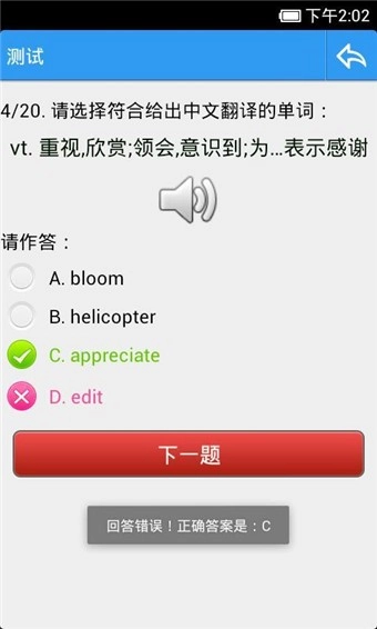 给力背单词免费版