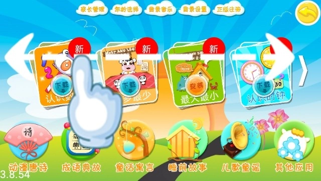 君扬早教安装下载