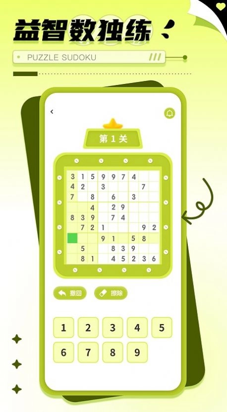 数独趣味闯关练习免费版图3