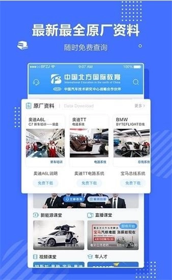 北方职教最新免费版图1