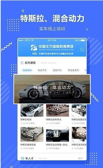 北方职教最新免费版图3
